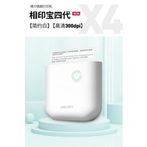 라벨프린터 블루투스 택배 송장프린터 리본 프린터 네임 도장 라벨 프린터 스티커 라벨기 라벨지 문구, 신규 x4 심플 화이트 HD 300dpi, 패키지 5
