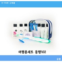 샘플통 휴대용세안용품 세트 휴대용파우치, 동행102
