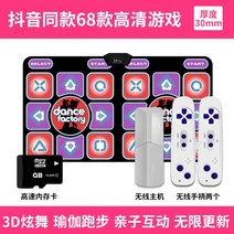 디디알 펌프게임 DDR펌프 가정용 오락실펌프2인용, 1개, [무선 30mm] 연인 춤 + 3D 현 춤 + 게임 요가 + 핸들 + 무제한 업데이트