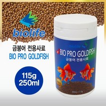 두바이_미니샵_금붕어 용품 키우기 분양 사료 먹이 250ml 115g 바이오프로 물고기키우기 단백질 전용++mingpin*, #합리적선택++
