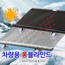 차량용 롱 블라인드 햇빛가리개 자외선차단, 블랙, 1개