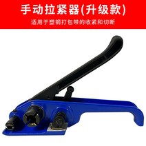 수동 포장기 PP 플라스틱 벨트 스트래핑 조임 밴딩기 결속기 텐셔너 조임기 노끈 스트랩, (업그레이드) 수동 레버