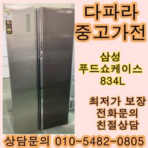 [중고가전]삼성 양문형 중고냉장고 푸드쇼케이스 메탈 834L, 중고지펠냉장고