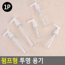 목욕탕 샴푸 린스 소분 휴대용 용기 빈통 해외여행 프라스틱용기 화장품샘플용기, 65ml
