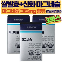 눈떨림 마그네슘 영양제 쌀발효 마그네슘 산화마그네슘 마그네슘, 3개, 270정