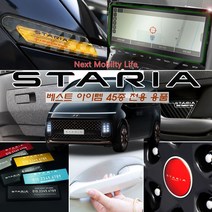 가오 스타리아 캠핑카 꾸미기 자동차 주차번호판 도어커버 내비 스티커 몰딩 튜닝 인테리어 악세사리 DIY용품, 16_크롬컬러 휠캡4P_블루
