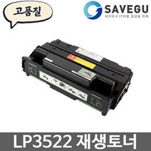 신도리코 LP3522 토너 재생 S3532T15K