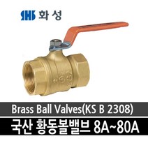 화성밸브 황동볼밸브 Brass Ball Valves KS
