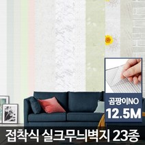 곰팡이NO 스티커 셀프도배 만능풀바른 실크도배지 거실벽지 갓니, 곰팡이NO실크무늬벽지 입체꽃그레이 12.5M
