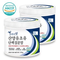 푸른들판 순수 뉴질랜드 초유 산양유 단백질 100 분말 락토페린 cbp 함유 파우더 해썹 인증 첨가물 없는, 110g, 2개