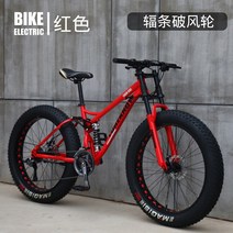 펫바이크 바이크 가성비 바퀴큰 노펑크 광폭 자전거 팻 산악용 입문용 엠티비 오프로드 학생용 여성용, 21단 레드[스포크 휠]