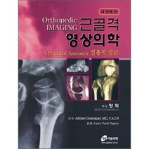 Greenspan의 근골격 영상의학 : 실용적 접근, 가본의학, 양익 저