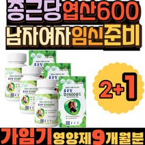 종근당 엽산600 남자 남성 여자 여성 임신준비 엽산 출산 임산부 임신축하 임신 선물 골드 GMP인증 건기식 출산 후 초기임산부 산모 선물 비타민B 남자임신준비 임신준비남자 B군