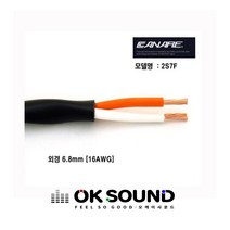카나레 컷팅판매 2심 스피커 케이블 2S7F/ 2S9F/ 2S11F/ 2S14F, 2S14F(0.5M)2심케이블