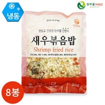 한우물 새우 볶음밥 300g x 8봉 2158093