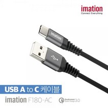 이메이션 Type C 충전 케이블 (F180-AC) (1.2m)