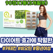 4주 중년뱃살 각선미 여름준비 상체살 뱃살빼는법 운동없이 다이어트운동 다리알빼기 3일 남성 쾌변 고시생 80대할머니선물 AMPK효소 폴리페놀 녹차추출물 30대 옆구리 공시생 남녀