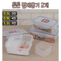 힘찬쇼핑_ 국내생산 칸막이 반찬통 2칸 3칸 4칸 분리 밀폐 용기 도시락 찬합 2개, 0.9L (4칸)