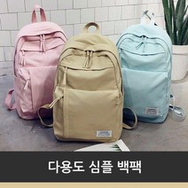 다용도 심플 백팩