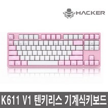 앱코 HACKER K611 텐키리스 카일광축 완전방수 축교환 유선키보드, K611 V1 리니어, 핑크