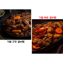 매콤한 기절 돼지 갈비찜 마약 매운갈비찜 간편조리 밀키트, 기절 매운 갈비찜