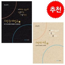 2023 이근상 소방학개론+소방관계법규 기본서 세트 + 소방 봉투모의고사 증정, 영기획비엠씨