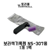 보라색기록펜 자기온습도계 NS-307용 1개 1팩