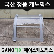 캐노픽스 450x1500 차양 차광막 비가림, 렉산_투명/브라켓_그레이/파이프_그레이