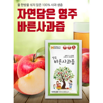 영주 바른사과즙 50포 특가세일중, 1박스
