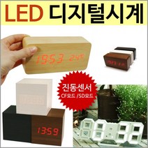 시계 디지털벽시계/LED벽시계/LED탁상시계/3D시계/디지털탁상시계/무소음시계, LED우드탁상시계(직사각형-옐로우)