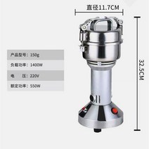 고춧가루분쇄기 곡물 제분기 가정용 분말 고추가루 분쇄기 다지기 기계, A. 150g (1400W)