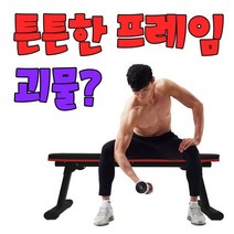 가정용 평벤치 플렛벤치 벤치프레스 홈트레이닝 기구