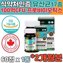 식약처인증 캐나다 직수입 액티브 100억 CFU 장유산균 락토 비피도 프로바이오틱스 쾌변 성장기 어린이 온가족 수험생 어르신 직장인 임산부 여성 남성 중년 여자 라이브홈쇼핑 홈쇼핑