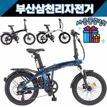 삼천리 2022 팬텀Q SF (PAS전용) 20인치 미니벨로 폴딩 전기자전거 / 사은품증정, 펄 레드 블랙