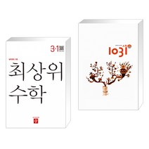 (서점추천) 최상위 초등수학 3-1 (2023년) + 영재사고력 수학 1031 초급 A (수 연산) (전2권), 디딤돌교육 학습, 초등3학년