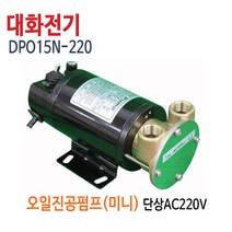 펌프샵 대화전기 DPO15N-220V 오일펌프 AC220V 구경15A 윤활유/엔진오일/이송용, 1개