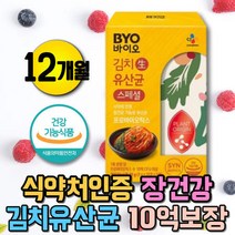 김치 생 유산균 임산부 10억 프로바이오틱스 장건강 synbiotics 식약처인증 장에좋은 영양제 프락토올리고당 맛있는