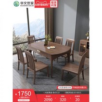 호두나무 식탁 세트 월넛 4인용 6인용 독일식 통원목 양용 편한 소형 접이식 4~6인용, 원목 싱글 의자 나무 의자