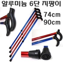 알루미늄지팡이 실버 어른 효도 6단 접이식 뽑기식 할아버지 할머니 요양원 병원 장애인 환자 보조 가벼운 견고한 길이조절 지팡이, 6단지팡이(밤색), 1