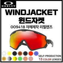 [자체제작] 오클리 윈드자켓 WINDJACKET(OO9418) 호환/리필/스페어 렌즈, [편광] 그레이
