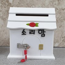 학교 관공서용 고충 민원 처리함 고객 직원 상담함 소원수리함 소리함 제안함 우체통 고충처리함 벽걸이