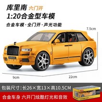1:20 롤스로이스 컬리넌 Cullinan 모형 장식용 미니카 모델 다이캐스트 미니어처 자동차, 주황색