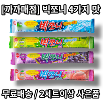 까까매점 불량식품 빅쪼니 40개 복숭아맛 + 애플망고맛 + 포도맛 + 소다맛 / 추억의 불량식품, 복숭아10개 +사과10개 + 포도10개 +소다맛 10개