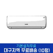 위니아 클라쎄 10평 인버터 벽걸이 에어컨 WKRV10GHA 원룸 가정용 대구 경북 설치, 그외 경북지역