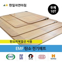 주식회사 한일의료기 EMF 탄소 코지웜 육각 전기장판 매트, 슈퍼싱글