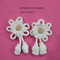 리빙데코 타슬 코사지 장식핀 11종, 6번 해바라기코사지2개세트