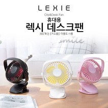 LEXIE 360도 회전 가능한 휴대용 탁상용 USB선풍기, 렉시집게선풍기 핑크
