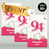 [이벤트한정판매]국내산 워너비마스크 성인 KF94 새부리형 숨쉬기편한 마스크 90매(3박스), 화이트