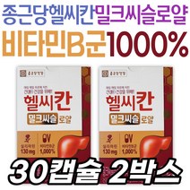 중년 남성 건강기능식품 종근당 헬씨칸 밀크씨슬 로얄 실리마린 종근당건강 헛개나무열매 복분자 비타민 건강 관리 케어 영양제 보조제 식약처인증 간 여성 중장년층 40대 50대 60대