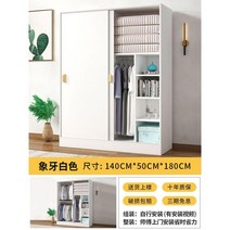 조립식 수납장 정리장 슬라이딩옷장 북유럽인테리어 캐니닛 장롱, 아이보리 화이트 140x50x180cm